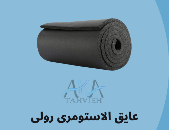 عایق الاستومری