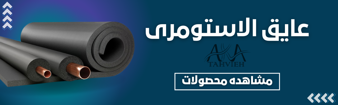 عایق الاستومری