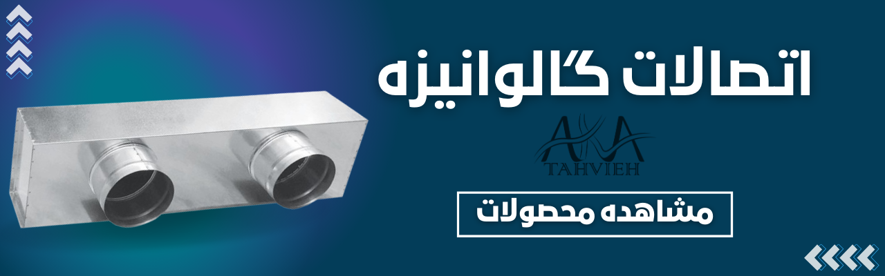 اتصالات گالوانیزه